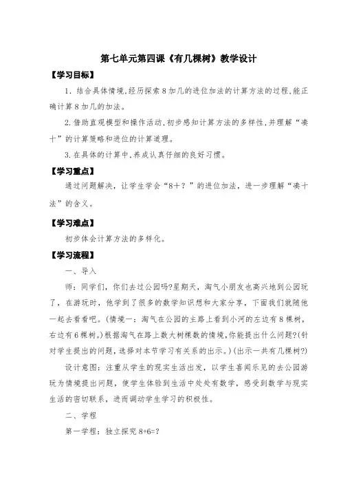北师大版小学数学一年级上册第七单元第四课《有几棵树》教学设计
