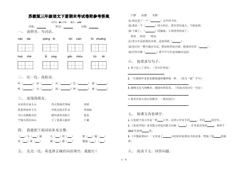 苏教版三年级语文下册期末考试卷附参考答案