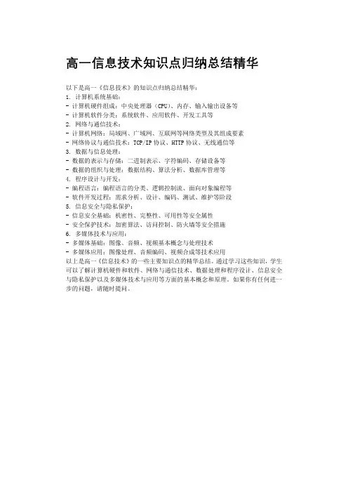 高一信息技术知识点归纳总结精华