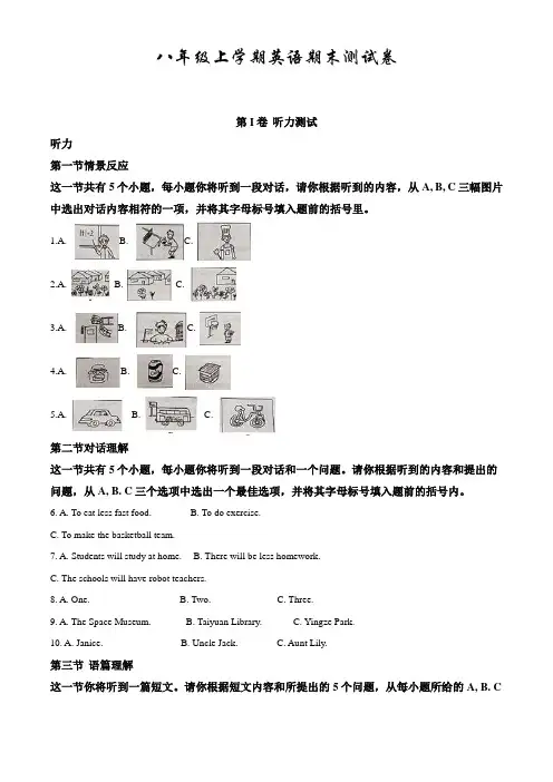 【人教版】英语八年级上学期《期末考试试卷》(含答案解析)