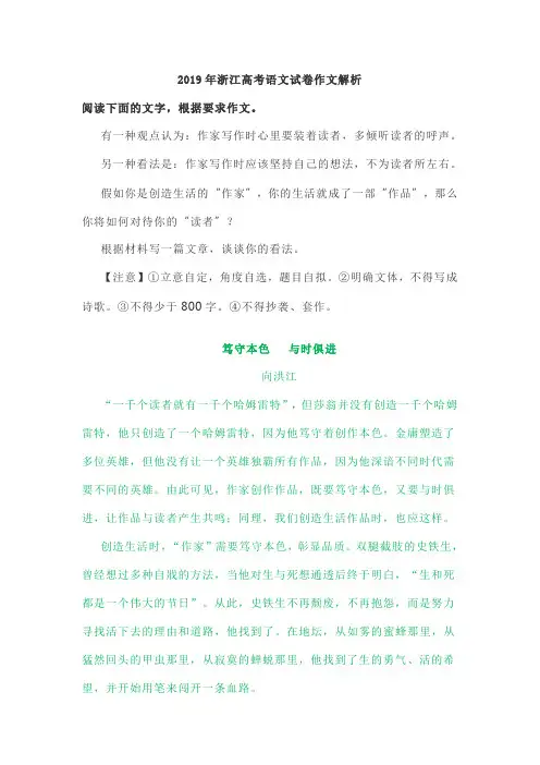 2019年浙江高考语文试卷作文解析