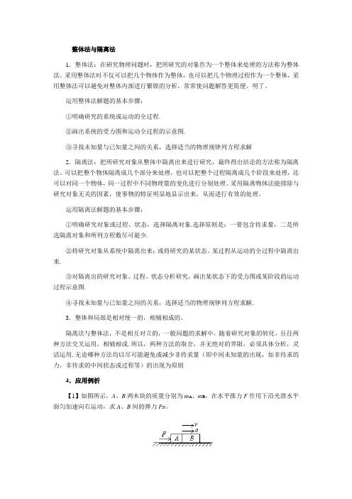 高中物理整体法与隔离法