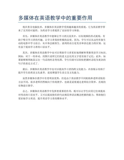 多媒体在英语教学中的重要作用