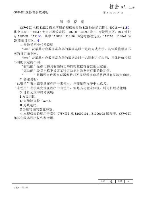 gvf-3规格表第二版本