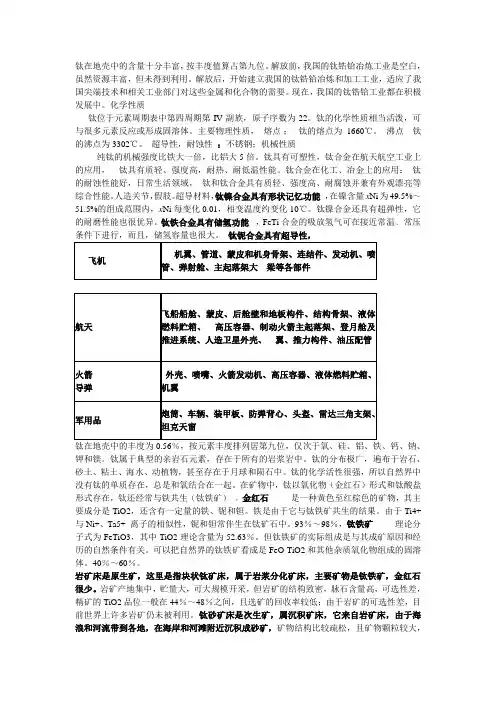 钛的冶炼技术