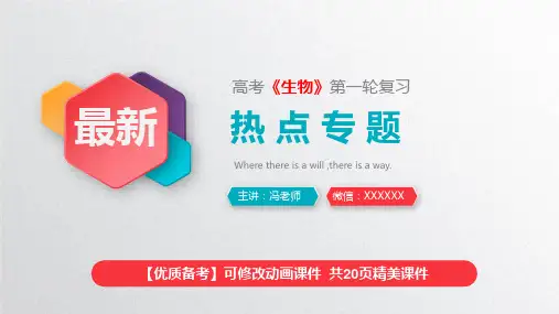 【最新】高考生物一轮复习：热点专题系列(七)动物生命活动分级调节的图解分析(共19张PPT)