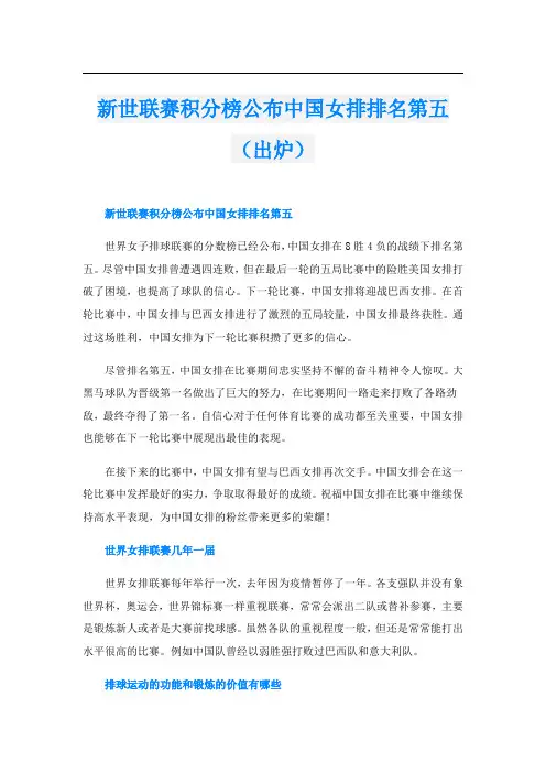 新世联赛积分榜公布中国女排排名第五(出炉)