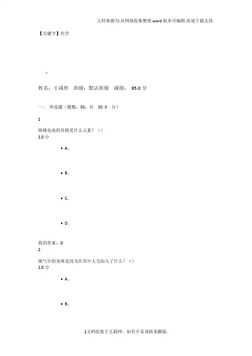 【化学】尔雅课程化学与人类期末试题