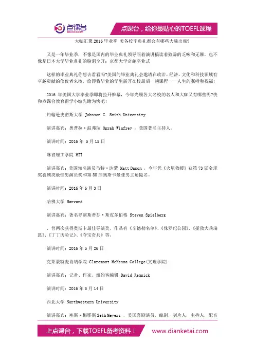 大咖汇聚2016毕业季 美各校毕典礼都会有哪些大腕出席-