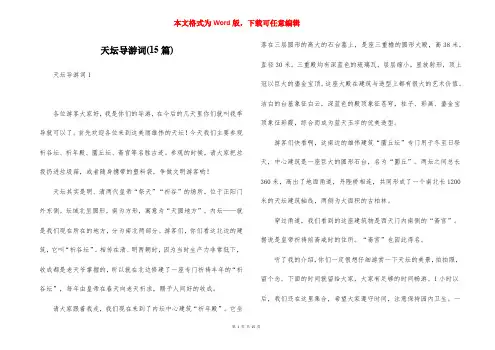 天坛导游词(15篇)
