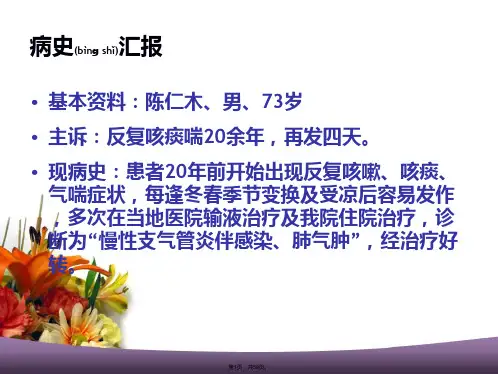 AECOPD护理查房1(共59张)