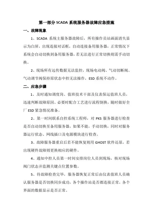 操作员站故障应急措施2017.7.31