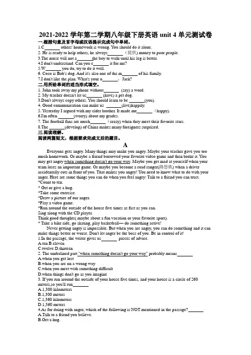 Unit 4 单元测试卷   2021-2022学年人教版英语八年级下册(word版 含答案)