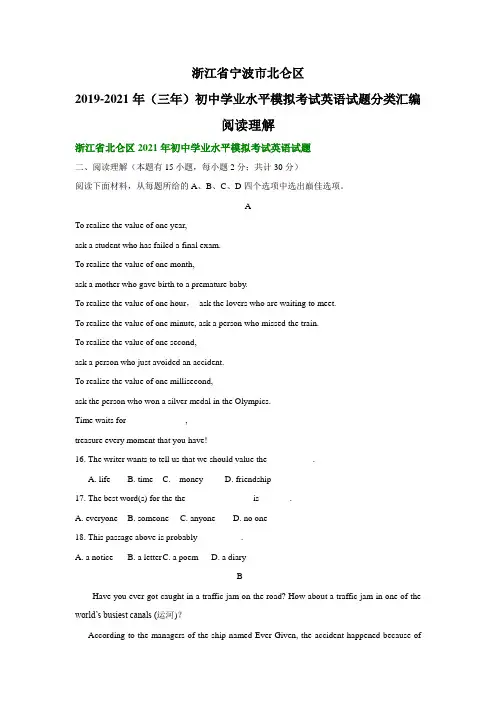 浙江省宁波市北仑区2019-2021年(三年)初中学业水平模拟考试英语试题分类汇编：阅读理解