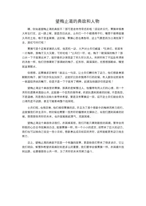 望梅止渴的典故和人物