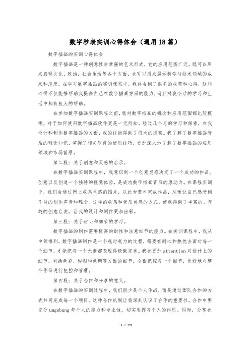 数字秒表实训心得体会(通用18篇)