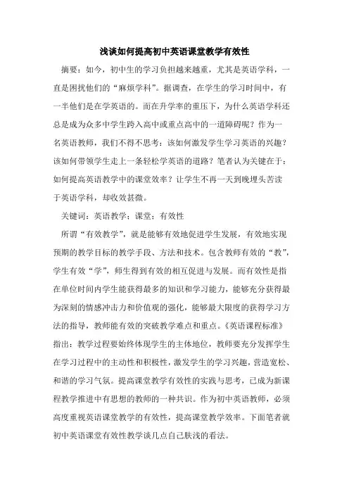 如何提高初中英语课堂教学有效性