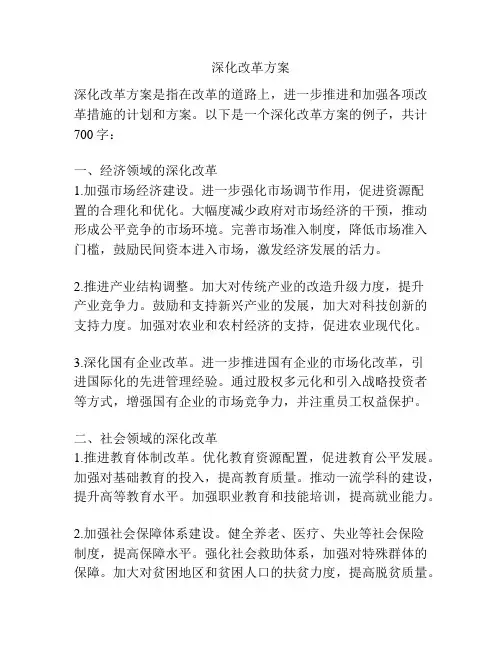 深化改革方案