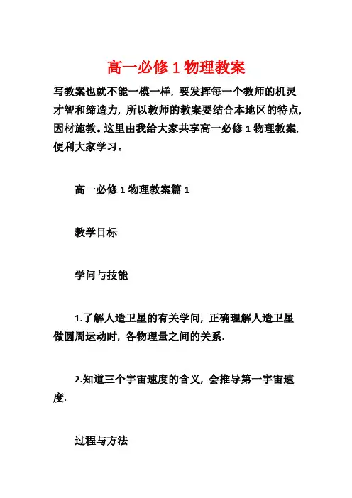 高一必修1物理教案