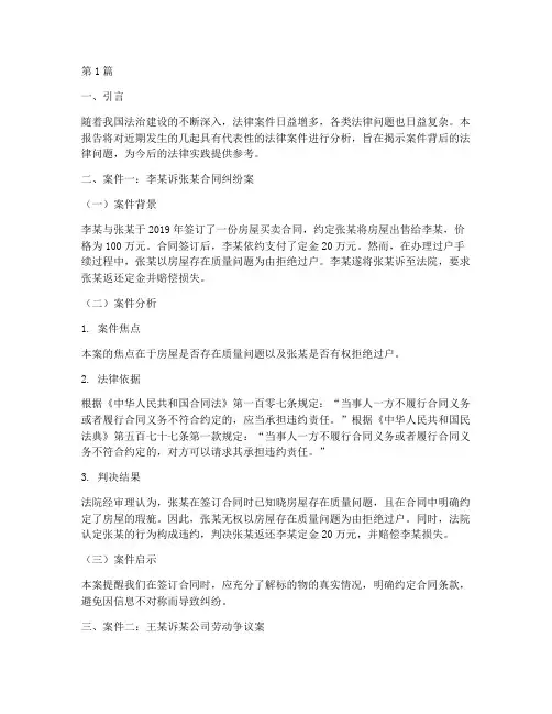 法律案件分析近期报告(3篇)