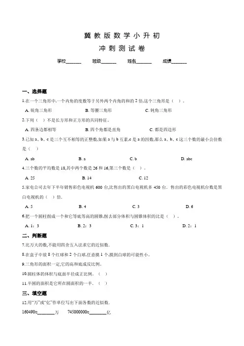 冀教版小升初数学模拟试卷含答案
