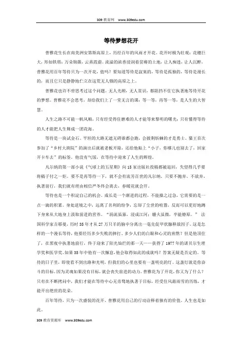 (宁夏卷)2017高考语文满分作文等待梦想花开