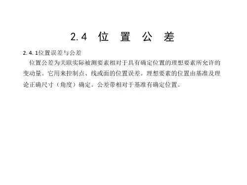 位  置  公  差