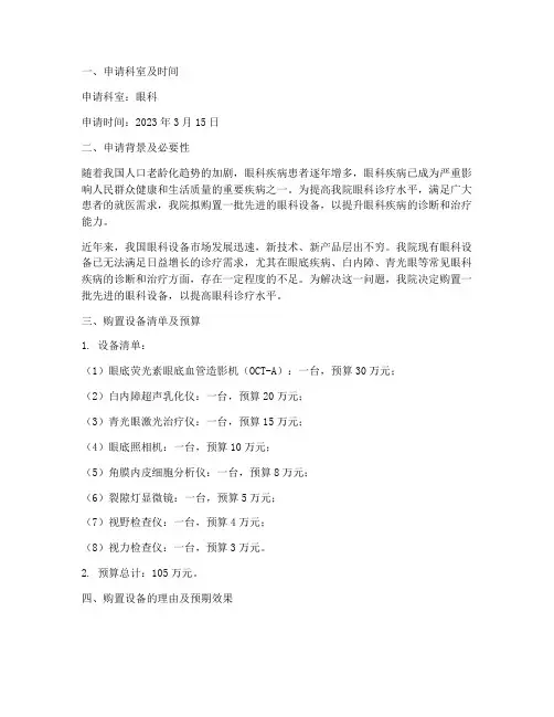 眼科新设备购置申请报告
