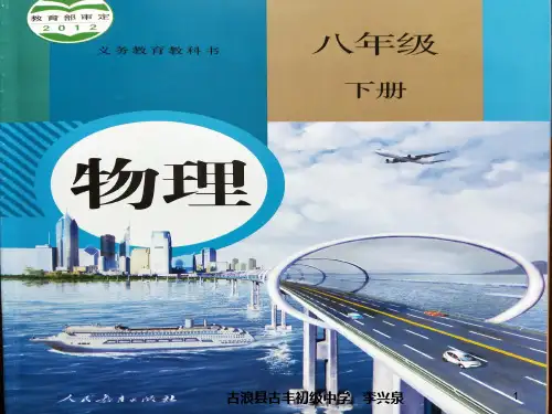 华师大版科学八年级上册3.2《浮力》优质课件(共32张PPT)