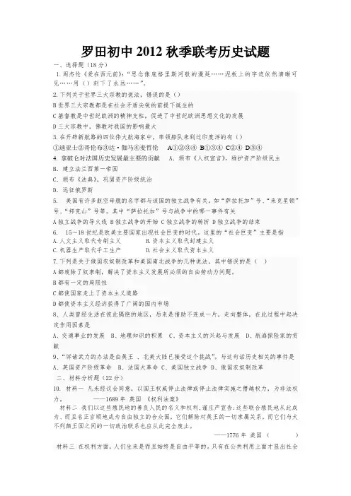 岳麓版九年级上册历史期末试题