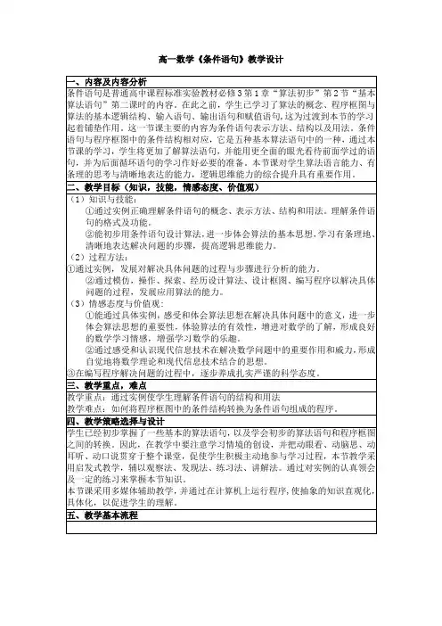 人教B版高中数学必修三《1.2.2 条件语句》_4