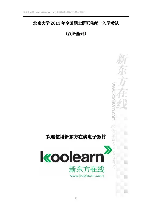 北京大学2011年全国硕士研究生统一入学考试