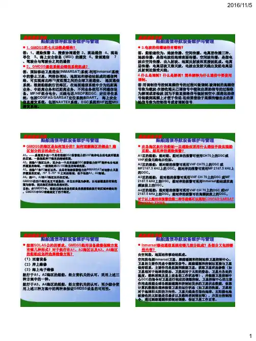 船舶通信设备简答题