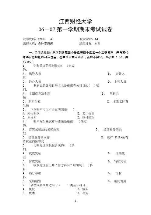 江西财经大学试题：会计学原理