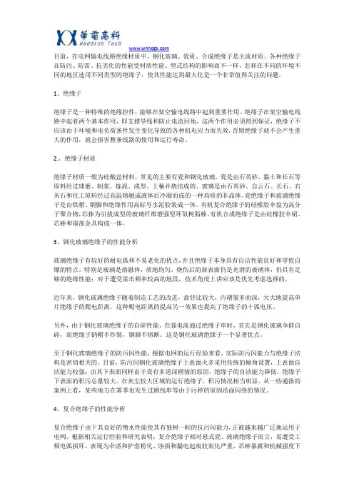 电网送电线路中如何选择绝缘子