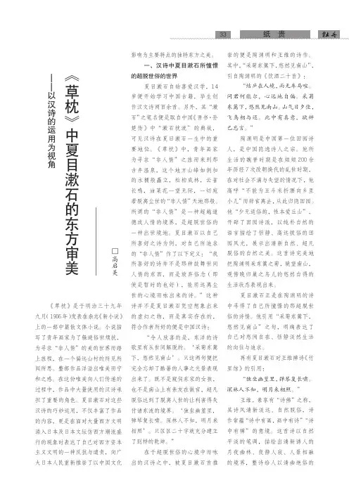 《草枕》中夏目漱石的东方审美——以汉诗的运用为视角