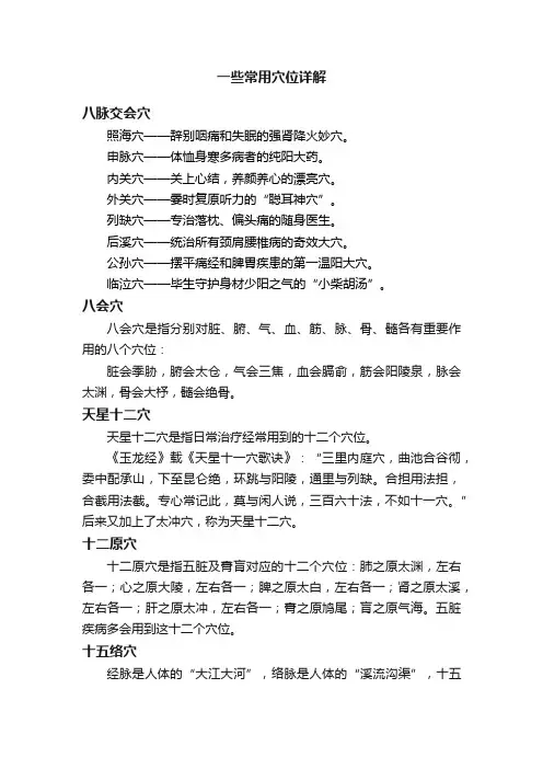 一些常用穴位详解