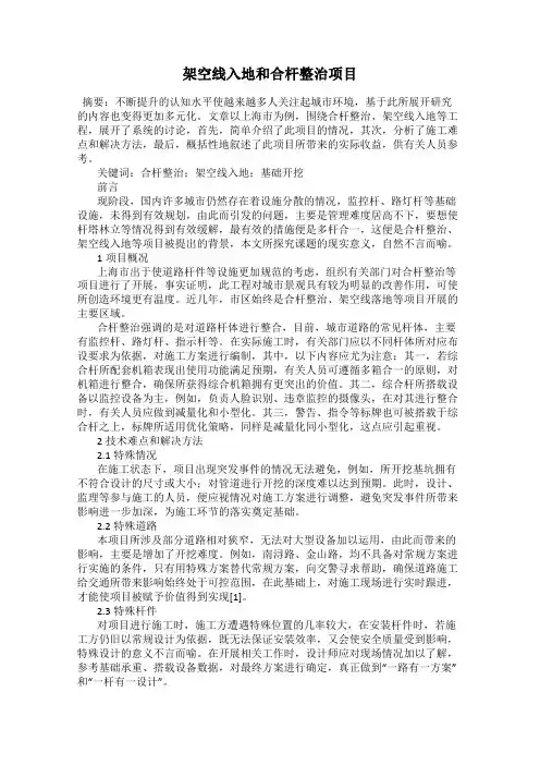 架空线入地和合杆整治项目