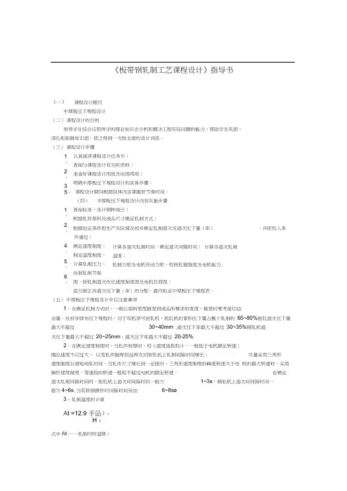 板带钢轧制工艺课程设计指导书
