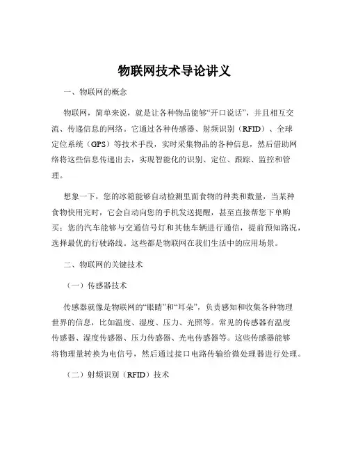 物联网技术导论讲义