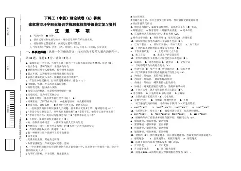 下料工(中级)理论试卷(A)答案.张家港市环宇职业培训学校职业技能等级鉴定复习资料