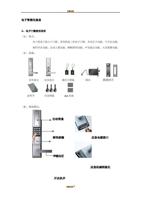 三星智能电子门锁使用说明