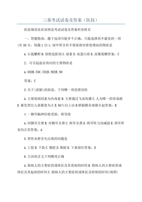 三基考试试卷及答案(医技)