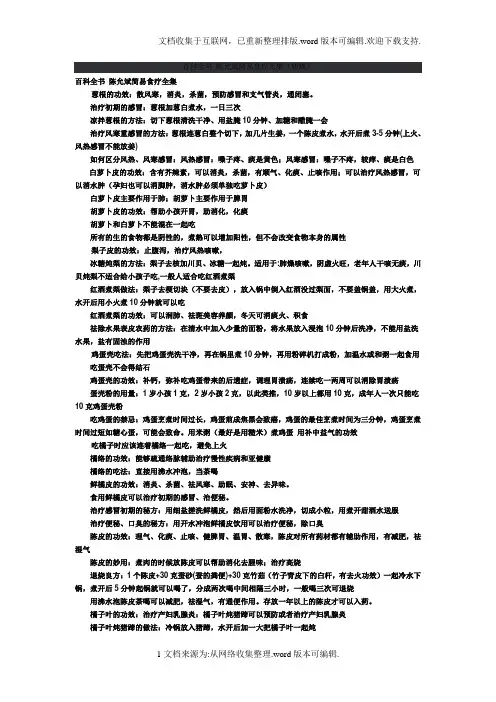 百科全书陈允斌简易食疗全集
