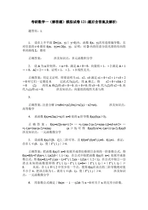 考研数学一(解答题)模拟试卷121(题后含答案及解析)