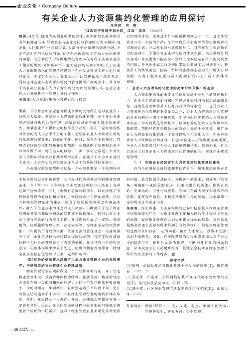有关企业人力资源集约化管理的应用探讨