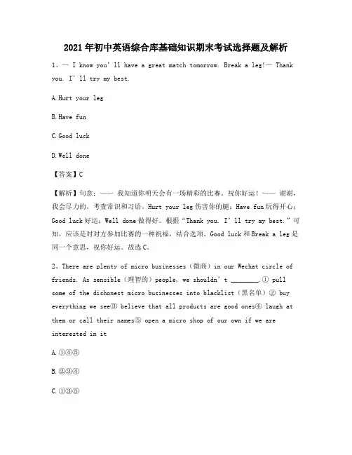 2021年初中英语综合库基础知识期末考试选择题及解析477