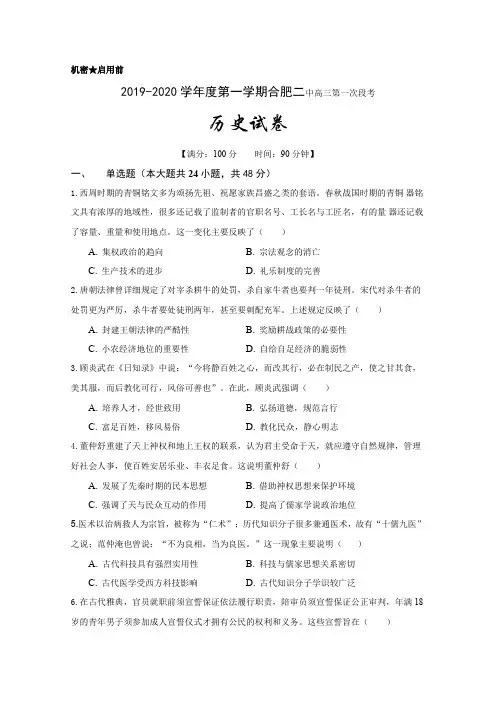 安徽省合肥市第二中学高三上学期第一次段考历史试题含答案