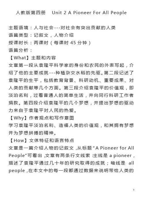 人教版第四册  Unit 2 A Pioneer For All People