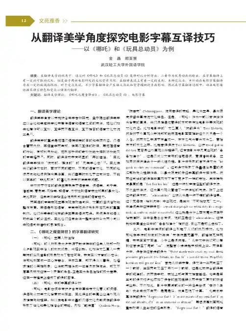 从翻译美学角度探究电影字幕互译技巧——以《哪吒》和《玩具总动员》为例